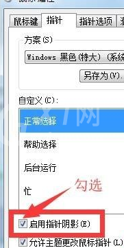 win7怎样更换鼠标指针皮肤 win7更换鼠标指针皮肤的方法截图