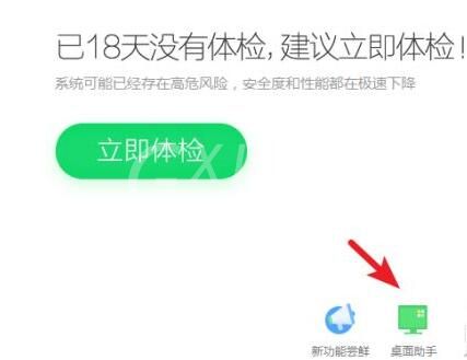 360桌面助手怎么添加便签 360桌面助手添加便签的方法截图