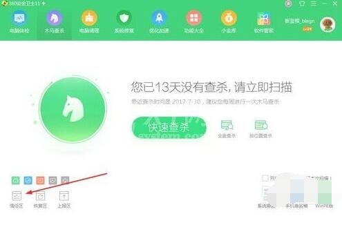 360天擎怎么添加信任文件夹 360天擎添加信任文件夹方法截图