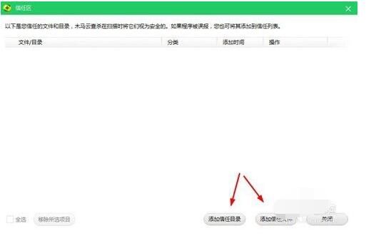 360天擎怎么添加信任文件夹 360天擎添加信任文件夹方法截图