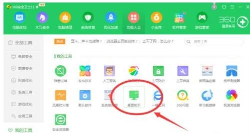 360桌面助手怎么关闭桌面整理 360桌面助手关闭桌面整理的方法截图