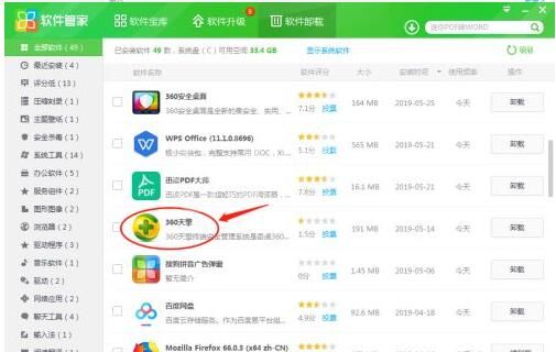360天擎如何卸载 快速卸载360天擎方法截图