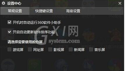 360桌面助手整理桌面任务栏怎么恢复 360桌面助手恢复桌面任务栏的方法截图