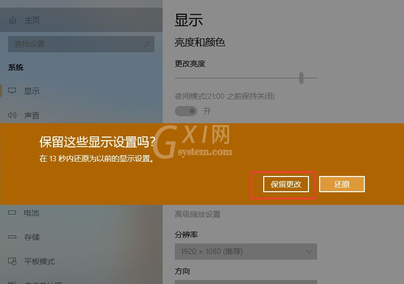 win10电脑有黑边怎么调全屏?win10电脑有黑边调全屏方法截图