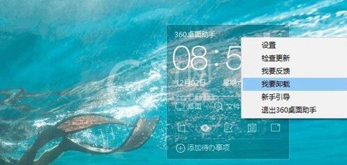 360桌面助手怎么卸载 360桌面助手两种卸载方法截图