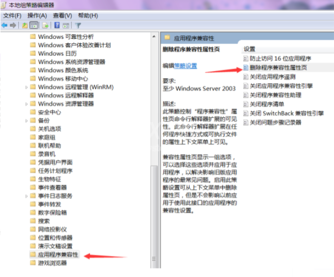 win7兼容性选项卡消失不见解怎么办 win7系统兼容性选项卡消失不见解决方法截图