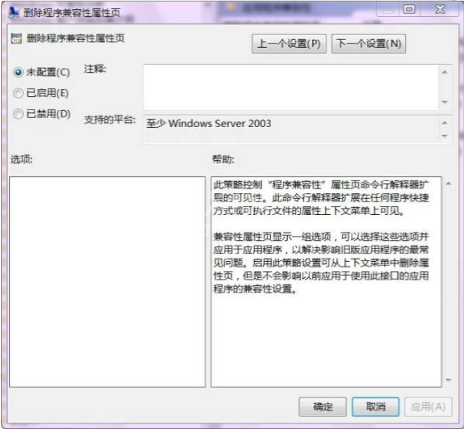 win7兼容性选项卡消失不见解怎么办 win7系统兼容性选项卡消失不见解决方法截图