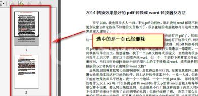 adobe reader xi怎么删除其中一页 adobe reader xi删除其中一页的方法截图