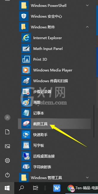 win10电脑如何截图?win10电脑截图的四种方法截图