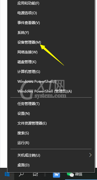 win10电脑设备管理器在哪打开?win10电脑打开设备管理器的方法截图