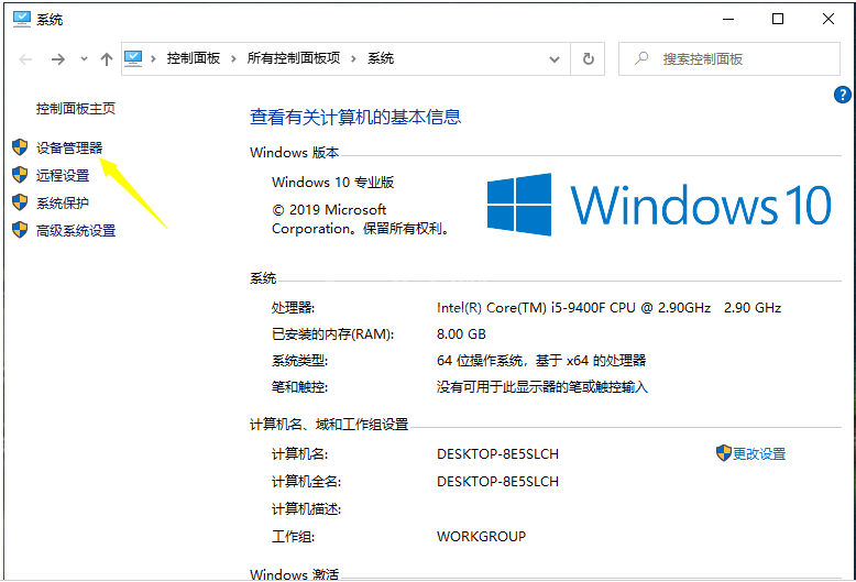 win10电脑设备管理器在哪打开?win10电脑打开设备管理器的方法截图