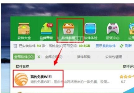 猎豹免费wifi如何卸载?猎豹免费wifi卸载方法截图