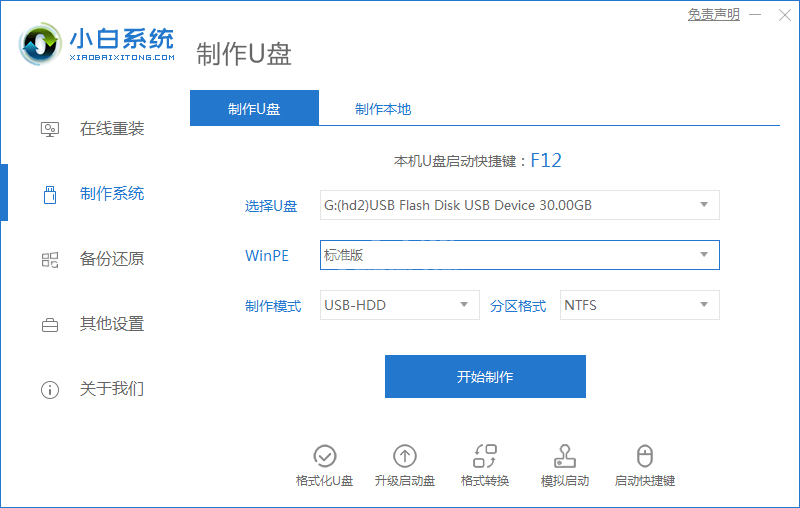 LG台式电脑怎样重装系统?LG台式电脑重装系统步骤截图