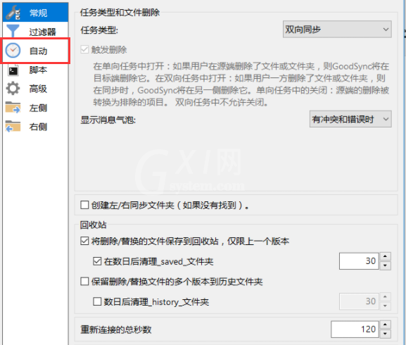 goodsync怎样设置定期自动同步?goodsync定期自动同步设置教程截图