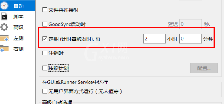 goodsync怎样设置定期自动同步?goodsync定期自动同步设置教程截图