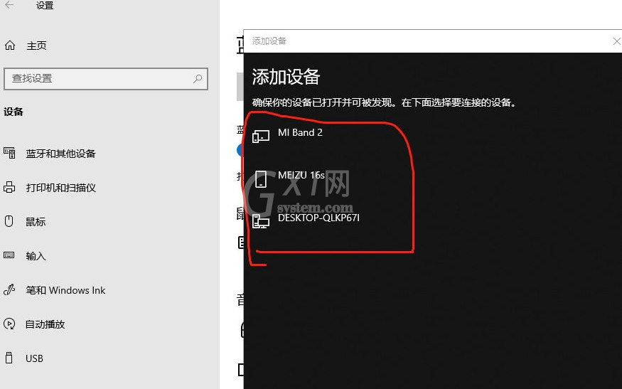 蓝牙耳机怎么连接电脑win10?蓝牙耳机连接电脑win10的方法截图