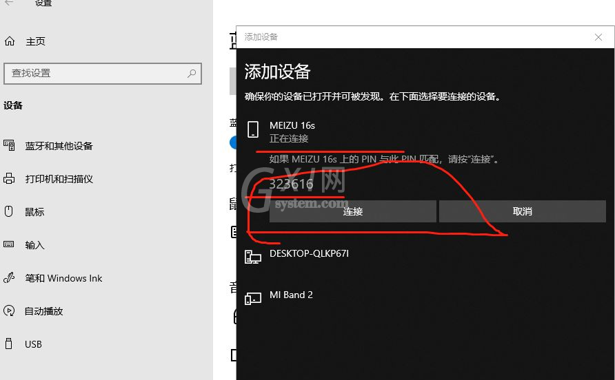 蓝牙耳机怎么连接电脑win10?蓝牙耳机连接电脑win10的方法截图