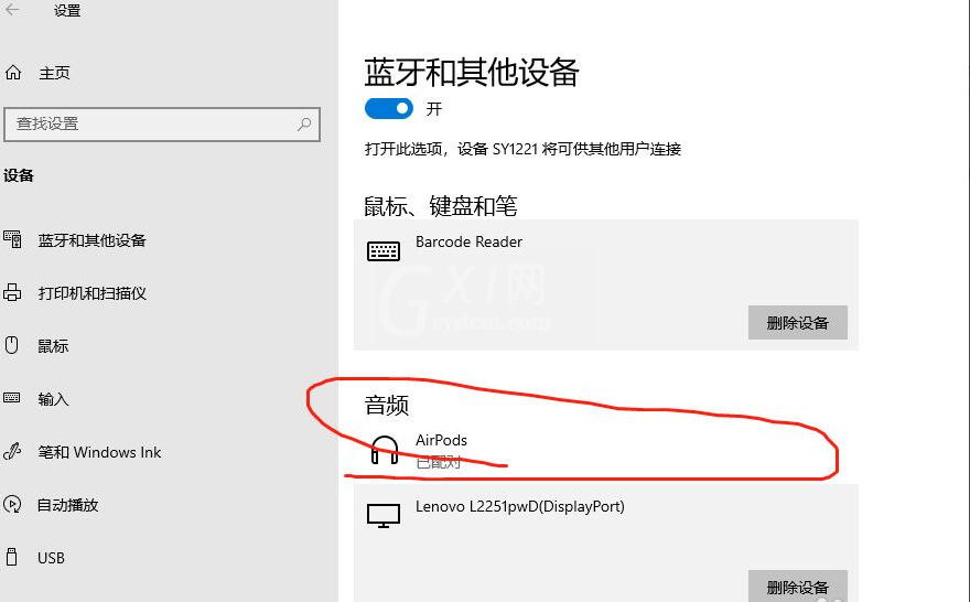 蓝牙耳机怎么连接电脑win10?蓝牙耳机连接电脑win10的方法截图