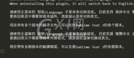 Sublime Text如何设置中文界面?Sublime Text设置中文界面教程截图