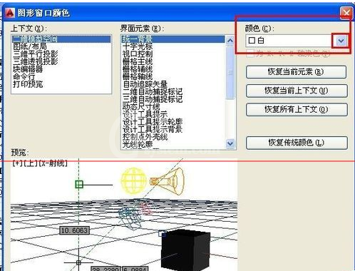 autocad2014怎么改背景颜色?autocad2014改背景颜色的方法截图