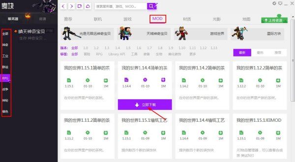 麦块下载的mod怎么用?麦块下载使用mod的方法截图