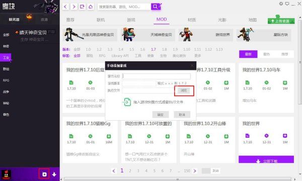 麦块下载的mod怎么用?麦块下载使用mod的方法截图