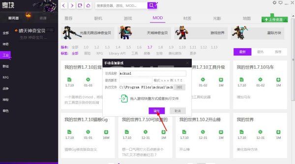 麦块下载的mod怎么用?麦块下载使用mod的方法截图