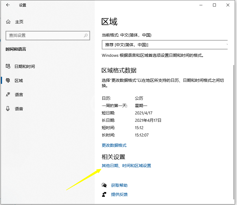 win10电脑时钟总是不准确怎么办?调整win10电脑时间的几种方法截图