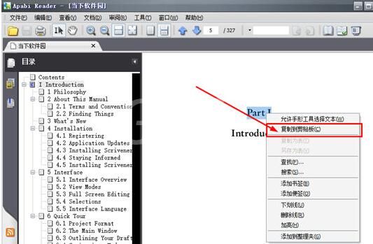 apabi reader如何复制文字?Apabi Reader复制文字教程方法截图