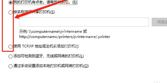 win10电脑怎么连接共享打印机?win10电脑连接共享打印机的方法截图