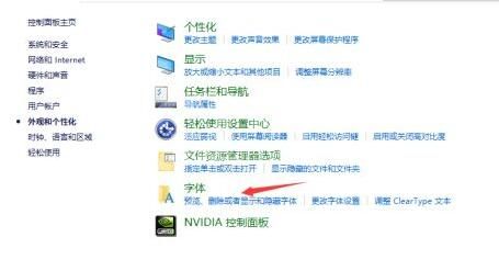 怎么在控制面板隐藏微软雅黑字体?微软雅黑字体隐藏控制面板方法截图