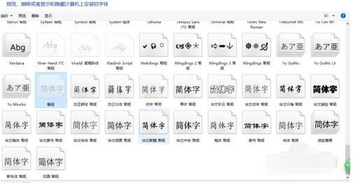 怎么在控制面板隐藏微软雅黑字体?微软雅黑字体隐藏控制面板方法截图