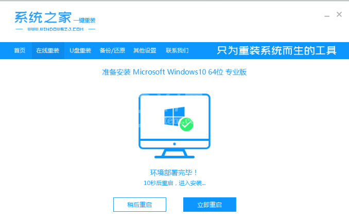 win10电脑系统如何重装?win10电脑重装系统的教程截图