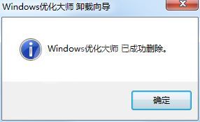 windows优化大师怎么卸载?windows优化大师卸载方法截图