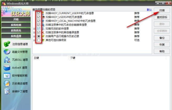 windows优化大师怎么清理注册表?windows优化大师清理注册表的方法截图