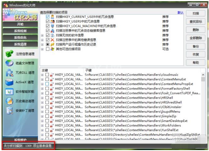 windows优化大师怎么清理注册表?windows优化大师清理注册表的方法截图