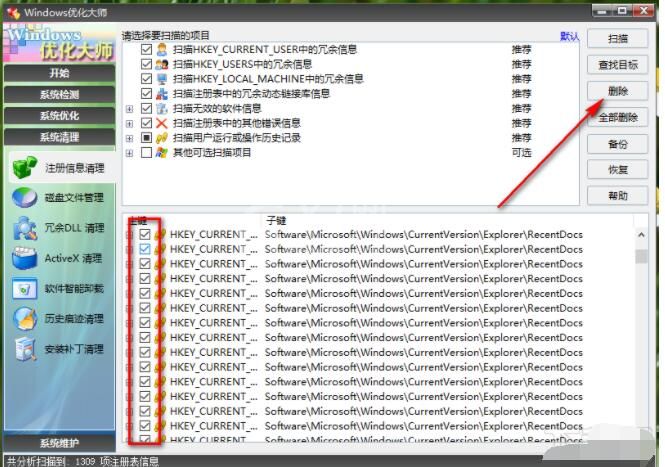 windows优化大师怎么清理注册表?windows优化大师清理注册表的方法截图