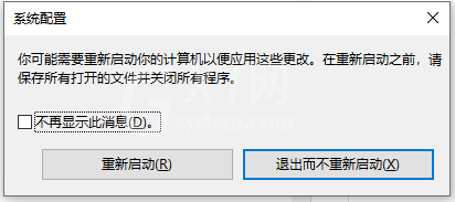 win10电脑输入msconfig如何恢复设置?win10输入msconfig恢复设置的方法截图