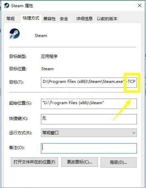 win10连不上steam怎么办?win10网络正常却连接不上steam的解决方法截图