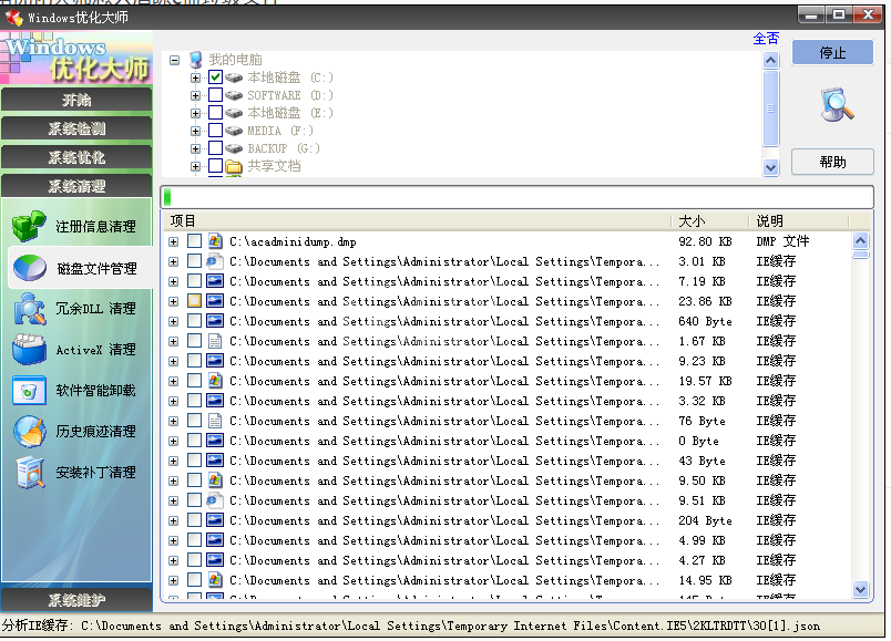 windows优化大师怎么清理c盘?windows优化大师清理c盘的教程截图