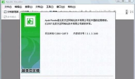 apabi reader怎么删除页面?apabi reader删除页面的相关教程截图