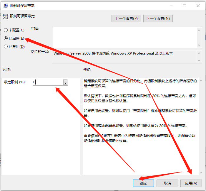 win10系统网络限速如何修改?win10系统网络限速使用修改方法截图