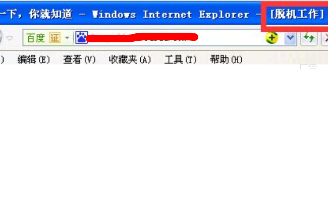 ie11怎样设置脱机工作?ie11设置脱机工作的方法讲解截图