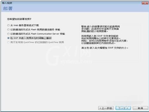 flash8如何导入视频?flash8导入视频的方法步骤截图