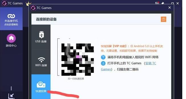 tc games投屏教程?tcgames如何使用快速投屏截图