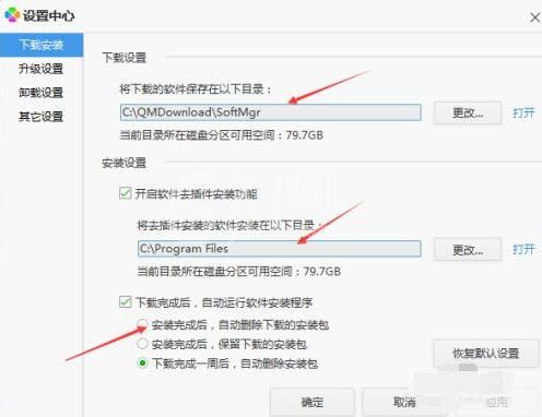 腾讯软件管理怎么设置下载位置?腾讯软件管理设置下载位置的教程截图