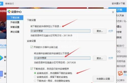 腾讯软件管理怎么设置下载位置?腾讯软件管理设置下载位置的教程截图