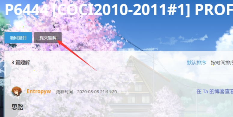 洛谷如何提交题解?洛谷提交题解方法步骤截图