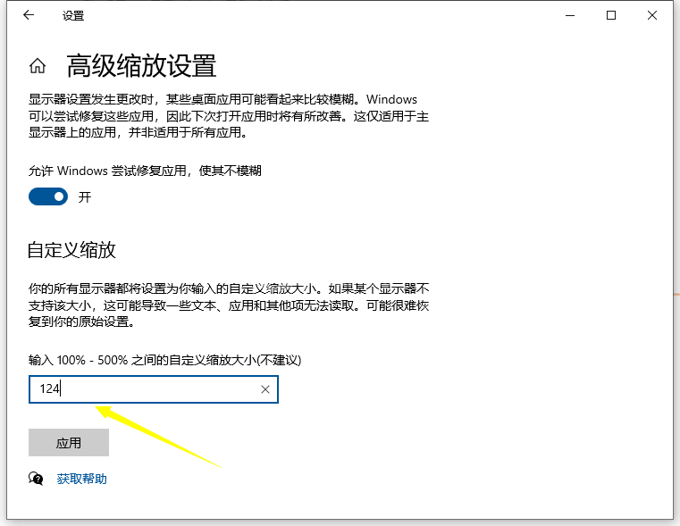 win10缩放电脑字体125%模糊如何处理?win10缩放电脑字体125%模糊的解决方法截图