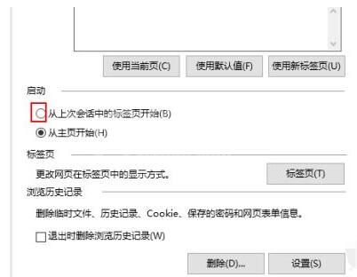 ie11怎么设置启动从上次会话中的标签页开始?ie11设置启动标签页开始教程截图